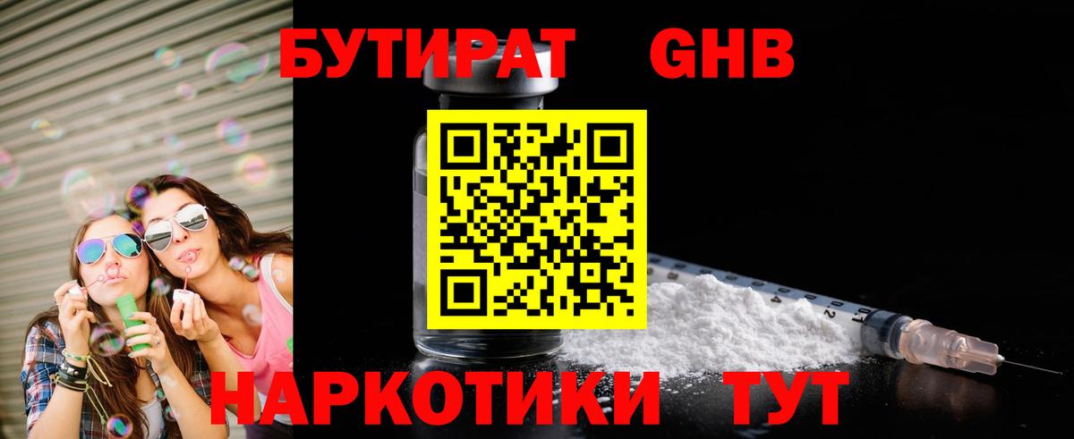 БУТИРАТ 1.4BDO  Вход с VPN  Когалым 